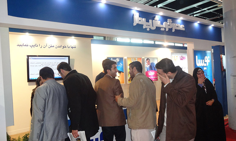 نمایشگاه رسانه‌های دیجیتال تهران 2014